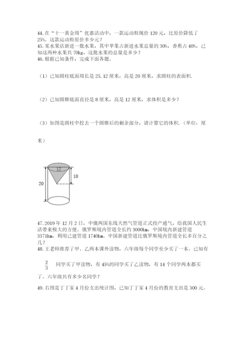 六年级小升初数学解决问题50道及答案（夺冠系列）.docx