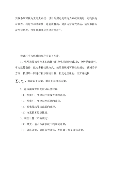 电网优质课程设计梁璐.docx
