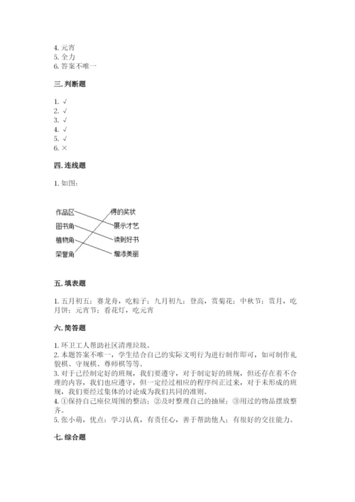 部编版二年级上册道德与法治期中测试卷【培优b卷】.docx