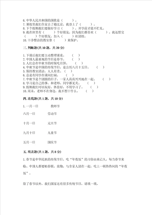 2022部编版二年级上册道德与法治期中测试卷附参考答案【巩固】