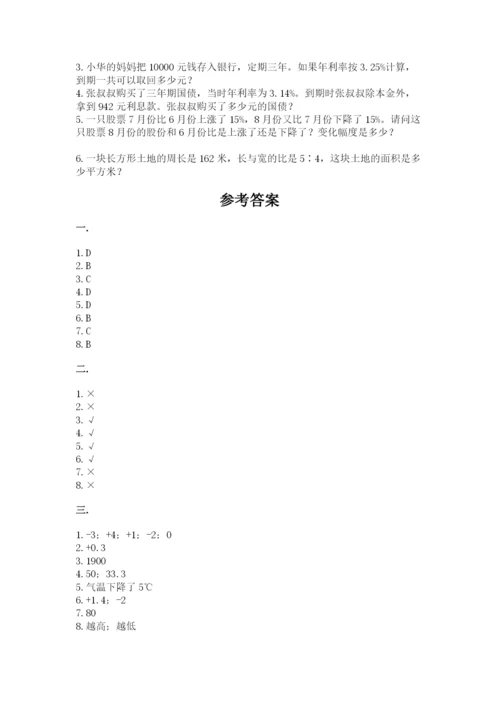 小学六年级数学期末自测题附完整答案（名校卷）.docx