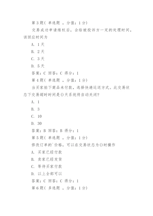 淘宝云客服培训考试试题及答案.docx