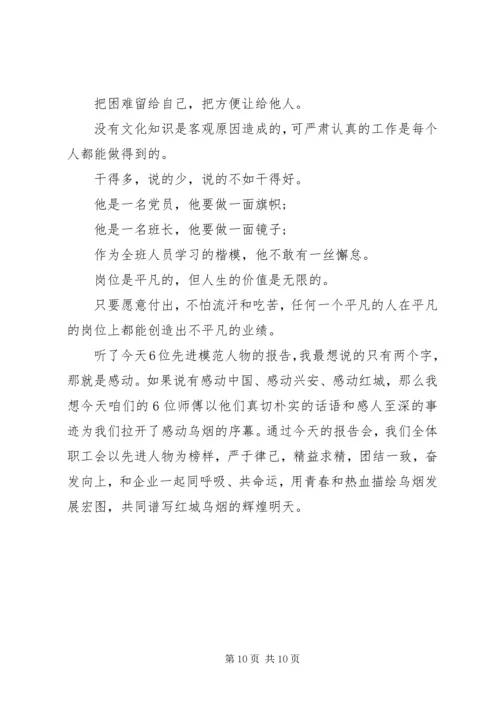 劳模表彰大会主持词范文.docx