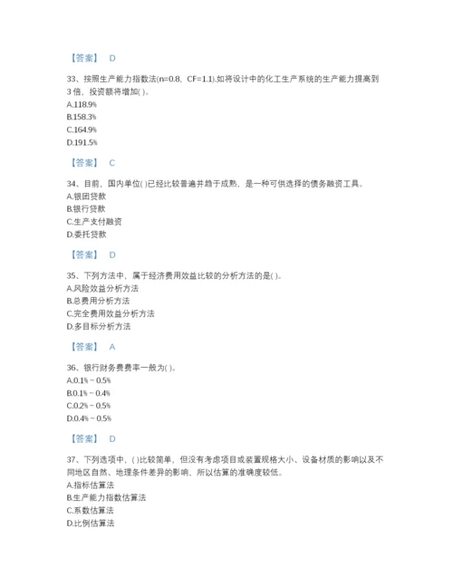 2022年中国投资项目管理师之投资建设项目决策自测预测题库及一套参考答案.docx