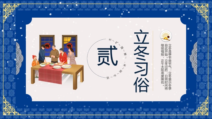 创意国潮风立冬节气PPT模板