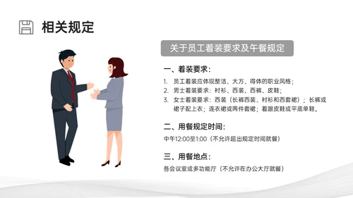 灰色简约商务行政管理制度培训PPT课件