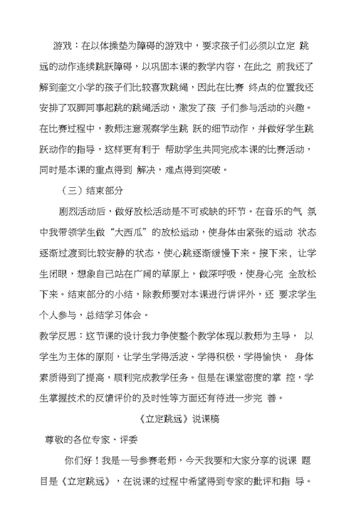 《立定跳远》教学设计说课稿