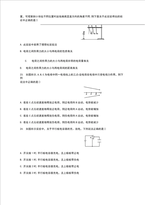 广东省2021届高中物理学业水平合格性考试模拟测试题八