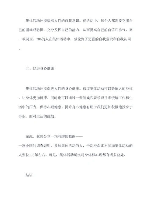 有关集体活动的心得体会