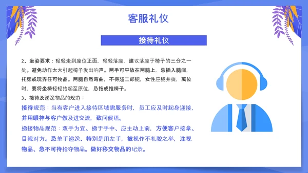 小区物业客服培训PPT模板