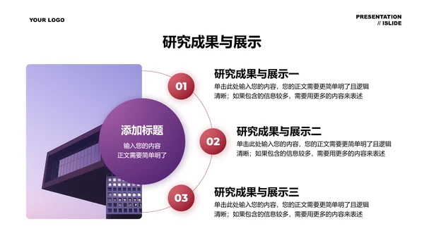 极简风格毕业答辩通用PPT演示模板