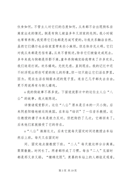 忠犬八公观后感 (9).docx