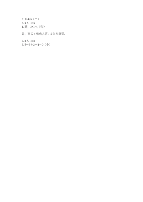 人教版一年级上册数学期中测试卷（典型题）.docx