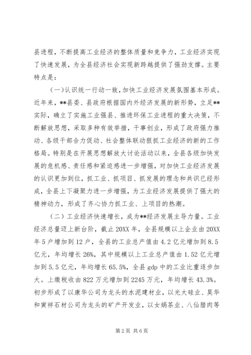 人大关于环保发展情况调研报告.docx