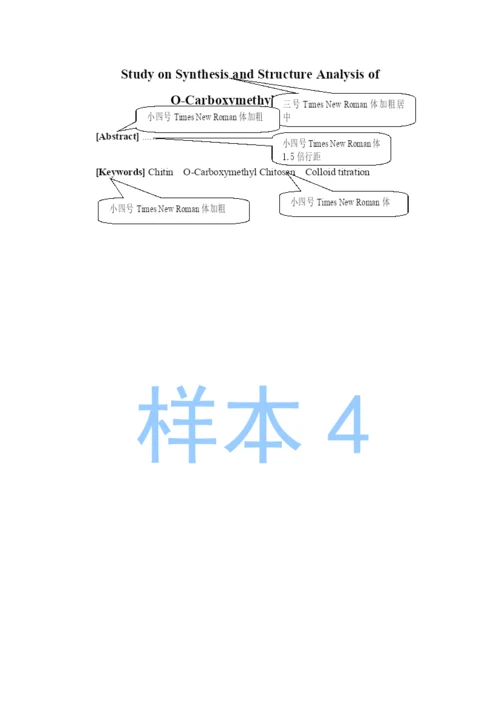 广东药学院本科毕业(设计)论文(样本).docx