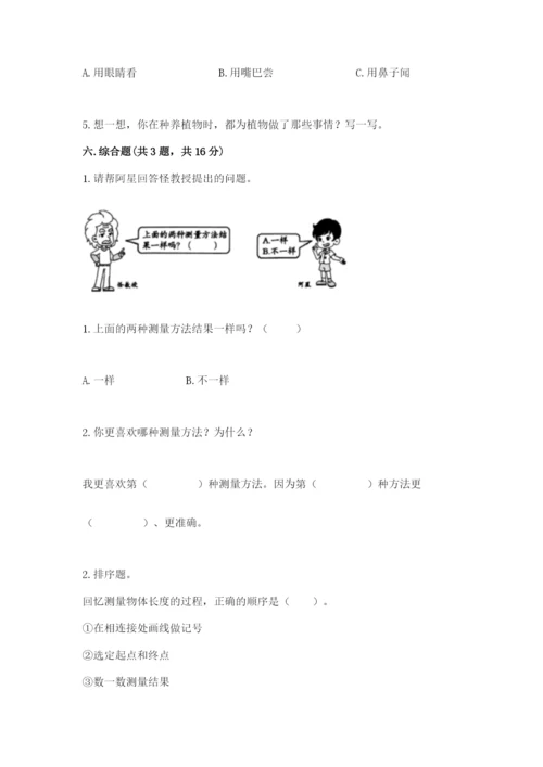 教科版一年级上册科学期末测试卷【预热题】.docx