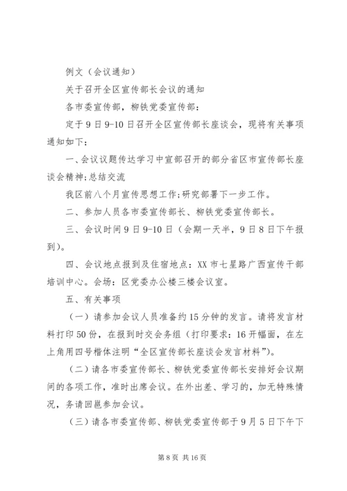 公文写作格式及范文大全1.docx