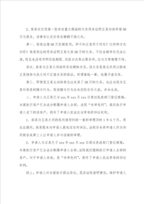 执行异议申请书样板9篇