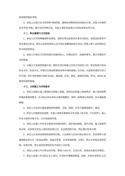 安全管理协议