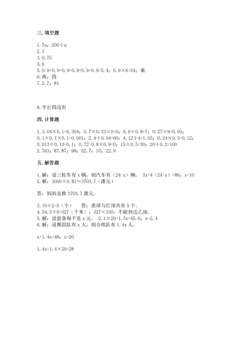小学五年级上册数学期末考试试卷精品【模拟题】.docx