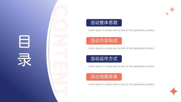 红蓝互联网Web电商促销策划PPT模板