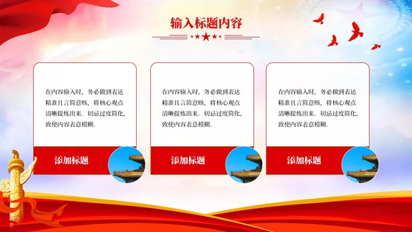 红色党政风中国特色的社会主义理论PPT模板