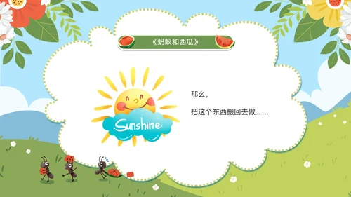 绿色卡通风蚂蚁和西瓜儿童绘本PPT模板儿童故事绘本