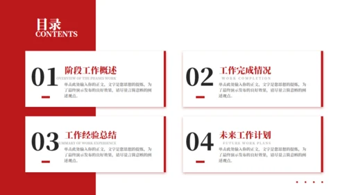 简约商务风工作总结汇报红色通用PPT模版