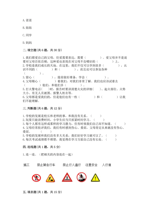 部编版三年级上册道德与法治期末测试卷及参考答案【模拟题】.docx