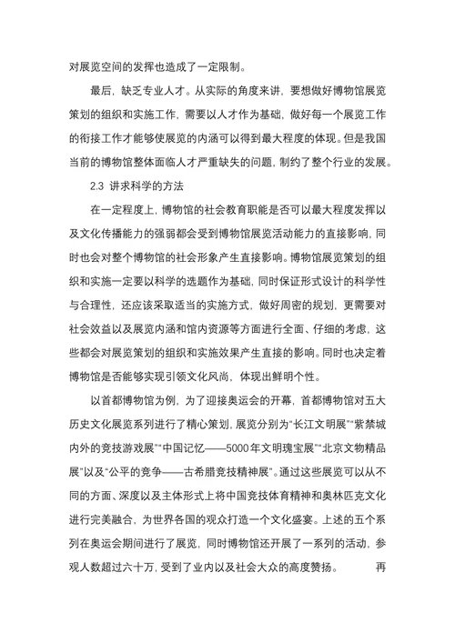 博物馆展览策划的组织与实施