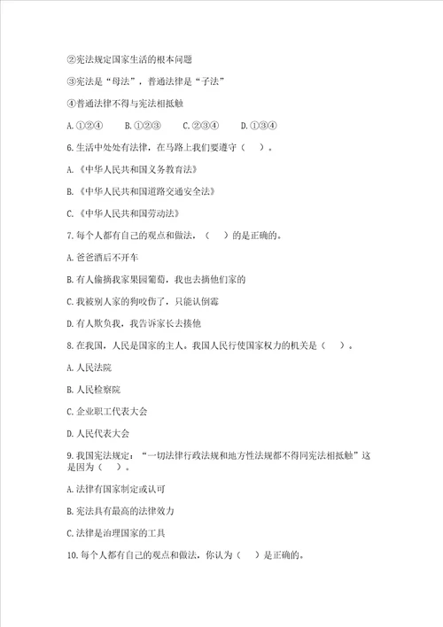 2022六年级上册道德与法治期中测试卷真题汇编