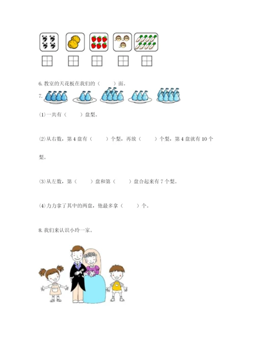 一年级上册数学期末测试卷含完整答案（名校卷）.docx