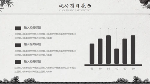 中国风水墨工作汇报通用PPT模板