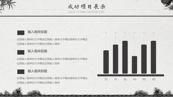 中国风水墨工作汇报通用PPT模板