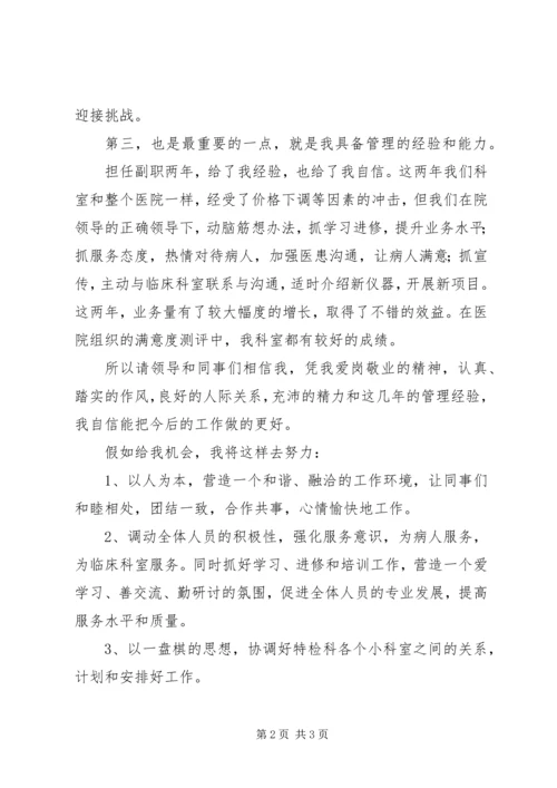 医院科主任岗位竞聘演讲稿.docx