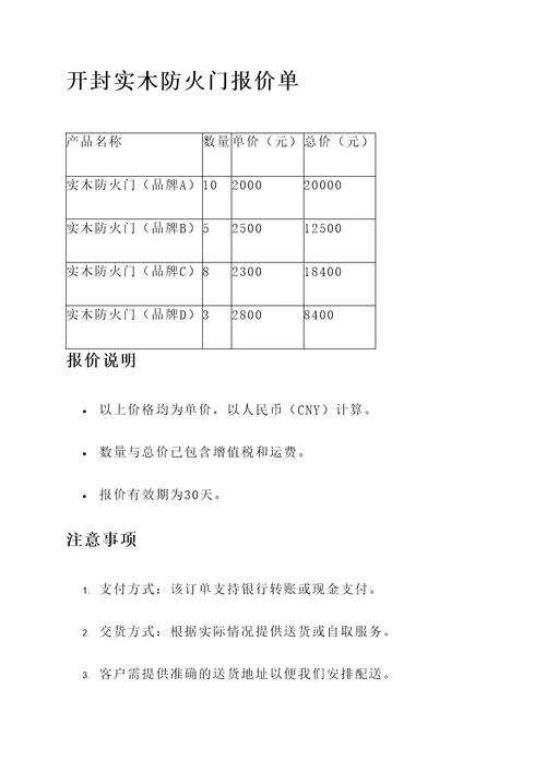 开封实木防火门报价单