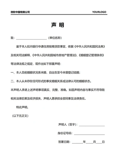 未婚购房声明