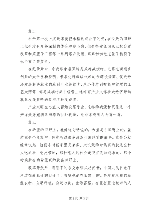 我们一起走过致敬改革开放40周年第二集观后感精选3篇.docx