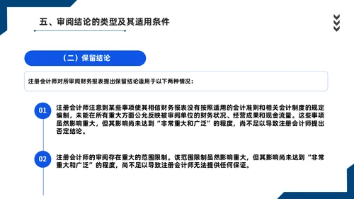 会计师事务所财务审计报告通用PPT课件模板