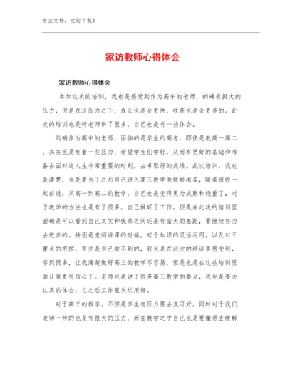 2024家访教师心得体会优选例文30篇.docx