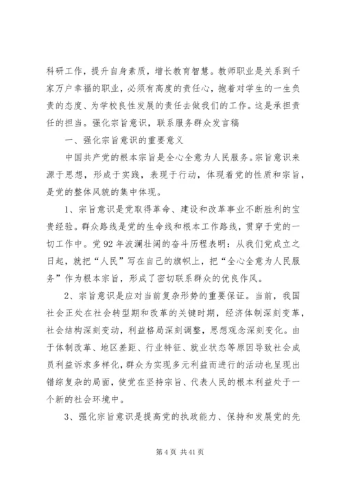 强化宗旨意识党课.docx