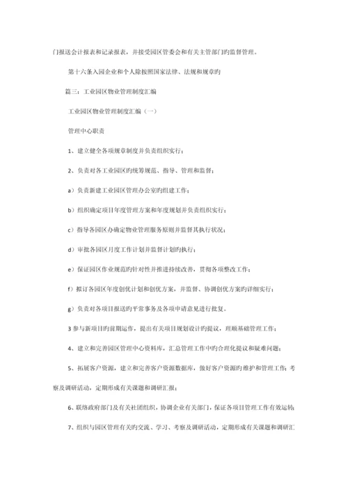 工业园区管理制度.docx