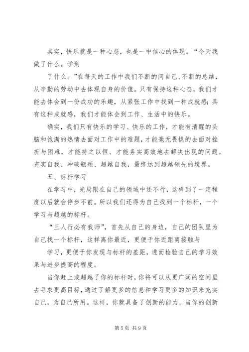 学习型个人心得体会 (7).docx