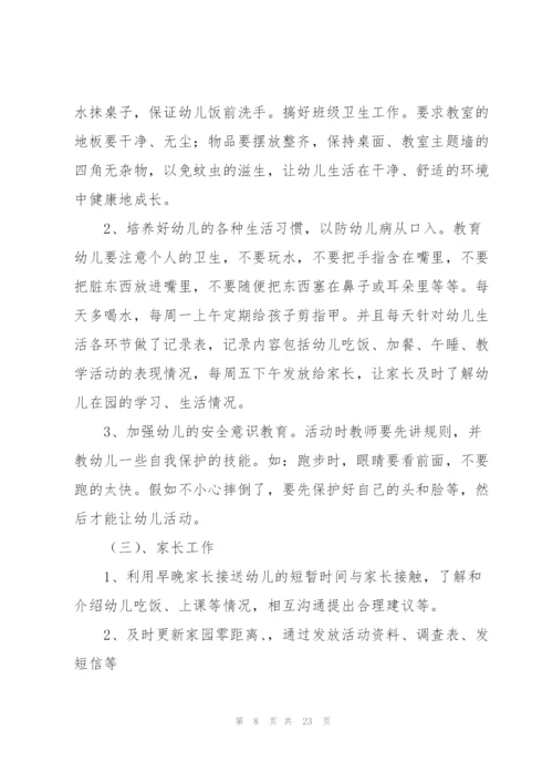 幼儿大班工作计划锦集八篇.docx