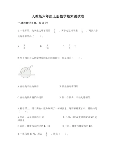 人教版六年级上册数学期末测试卷（模拟题）word版.docx