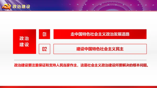 完整框架治国理政重要讲话党课PPT