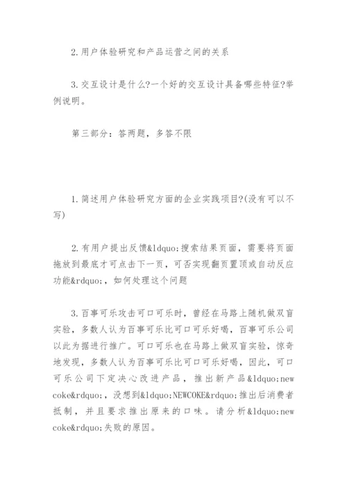 百度暑期实习笔试面试应聘秘籍.docx