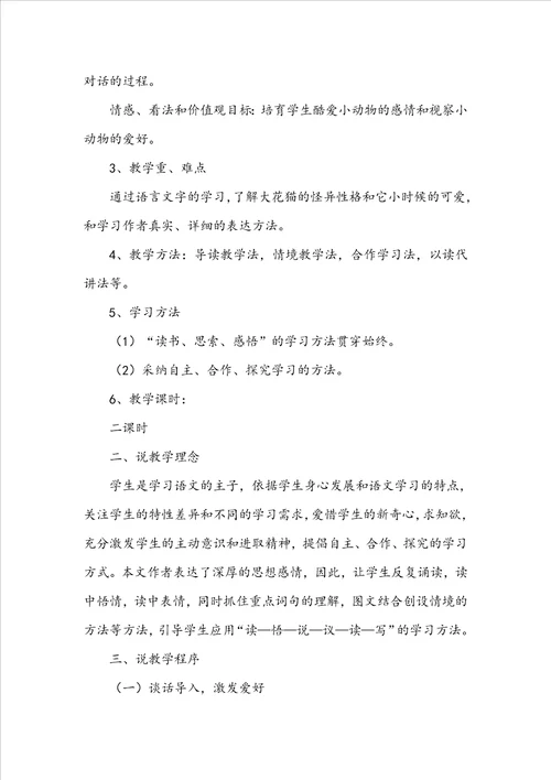 四年级语文上册猫说课稿