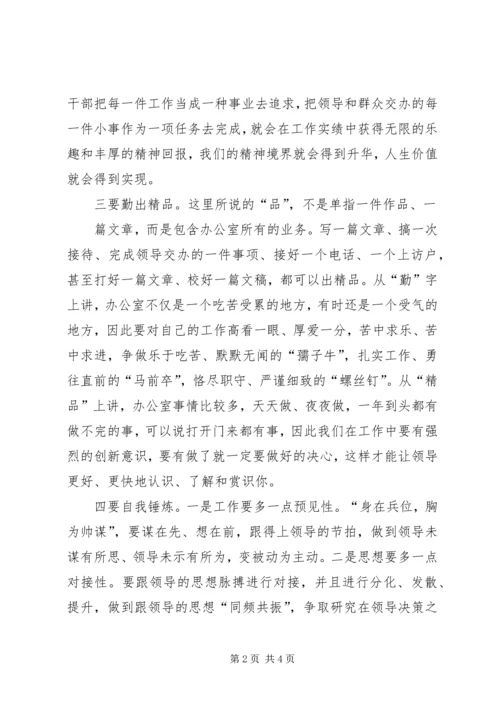 对做好党委办公室工作的几点建议.docx