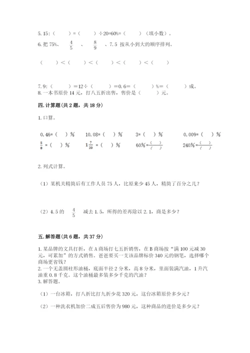 苏教版六年级下册数学期中测试卷及答案参考.docx